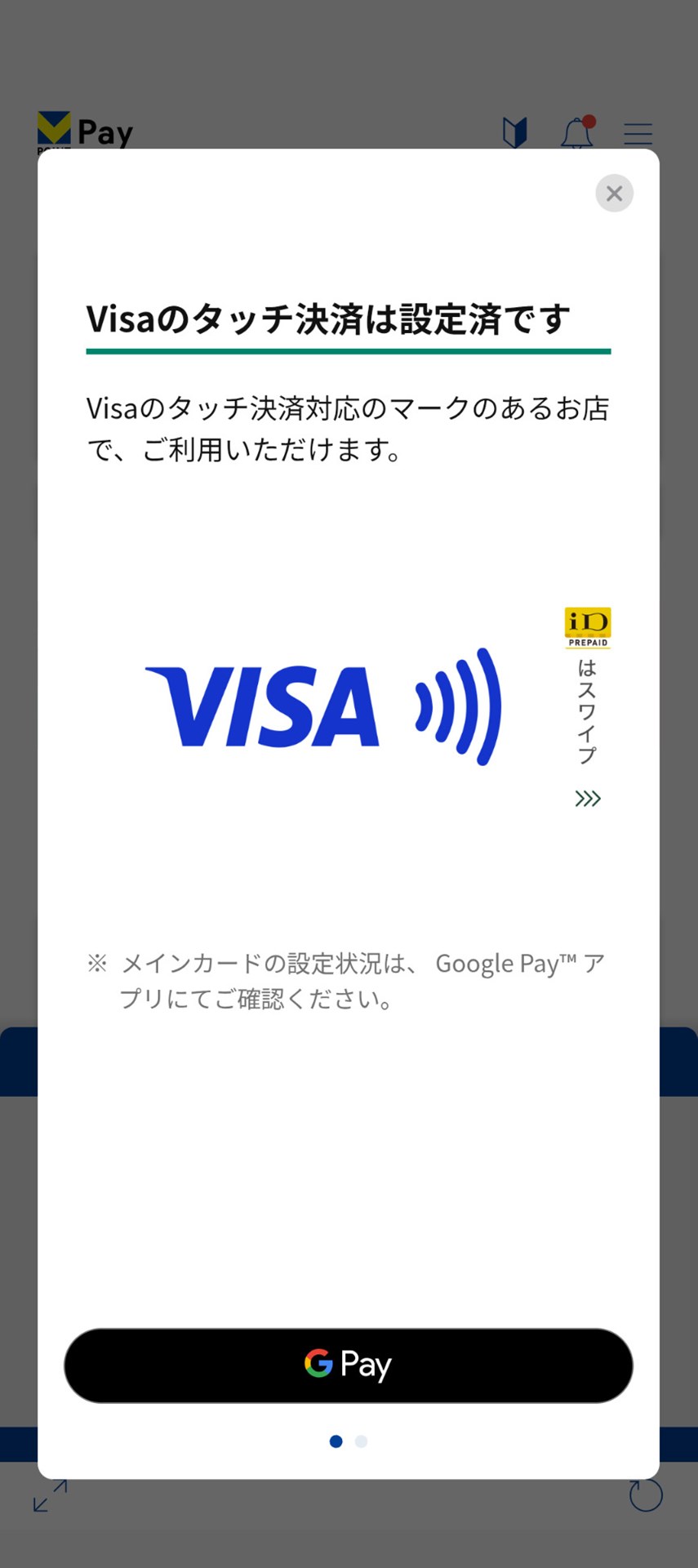Visaタッチ決済対応