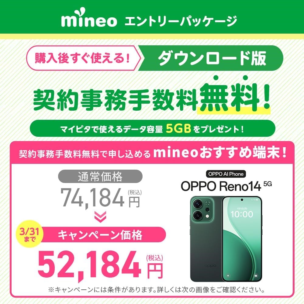 エントリーパッケージ（おすすめ端末：OPPO Reno14 5G）