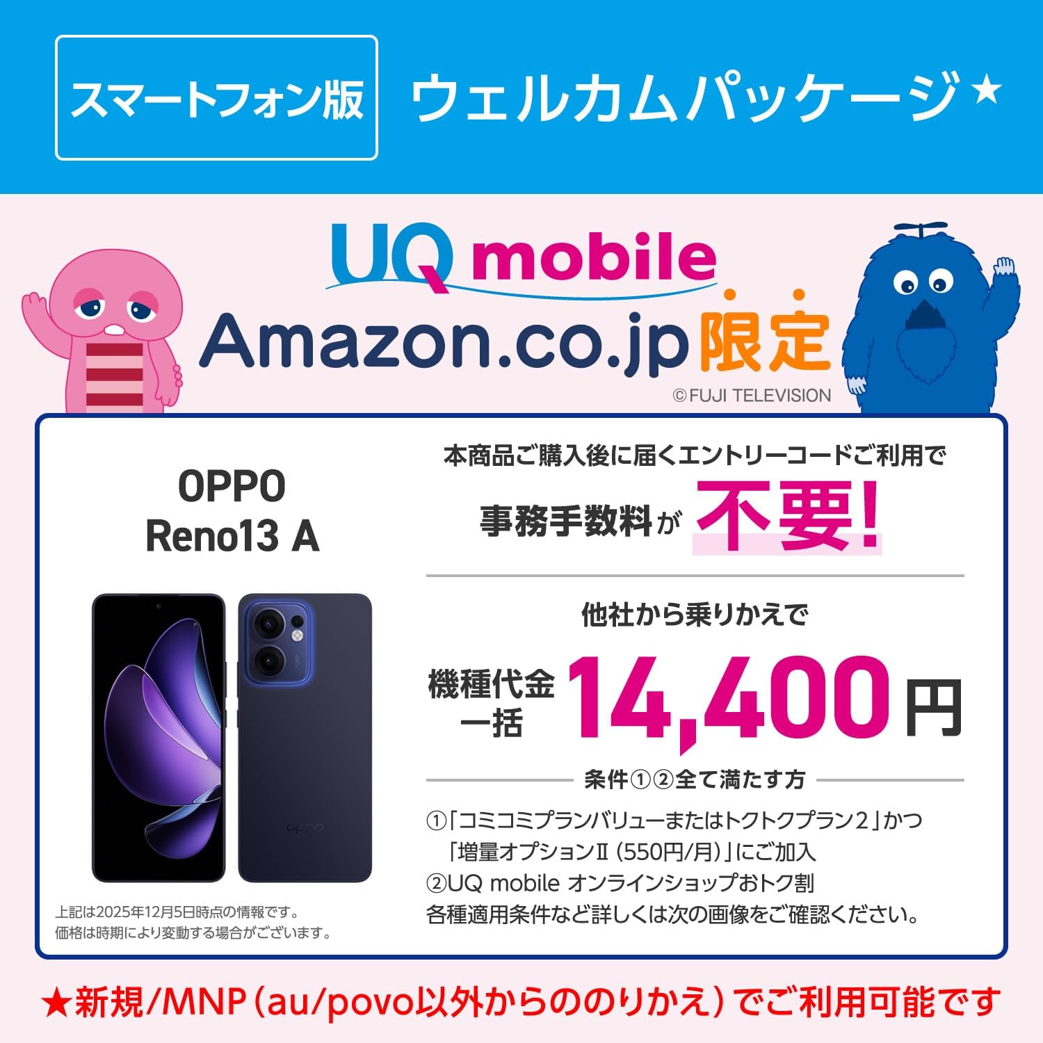 OPPO Reno13 A専用ウェルカムパッケージ