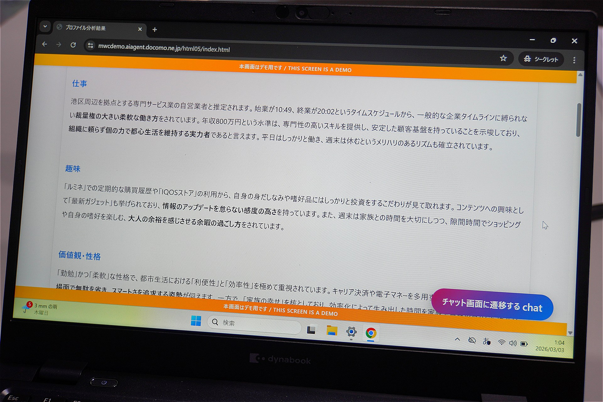 筆者のdアカウントに紐づいた情報を使ってプロファイリングした情報。年収が当たっているかはさておき、かなり正確に言い当てられていることが多かった。ただし、これはデータの実力を示すために情報を最大まで使ったもので、SyncMeでは当初、ここまでのプロファイリングは行わないという