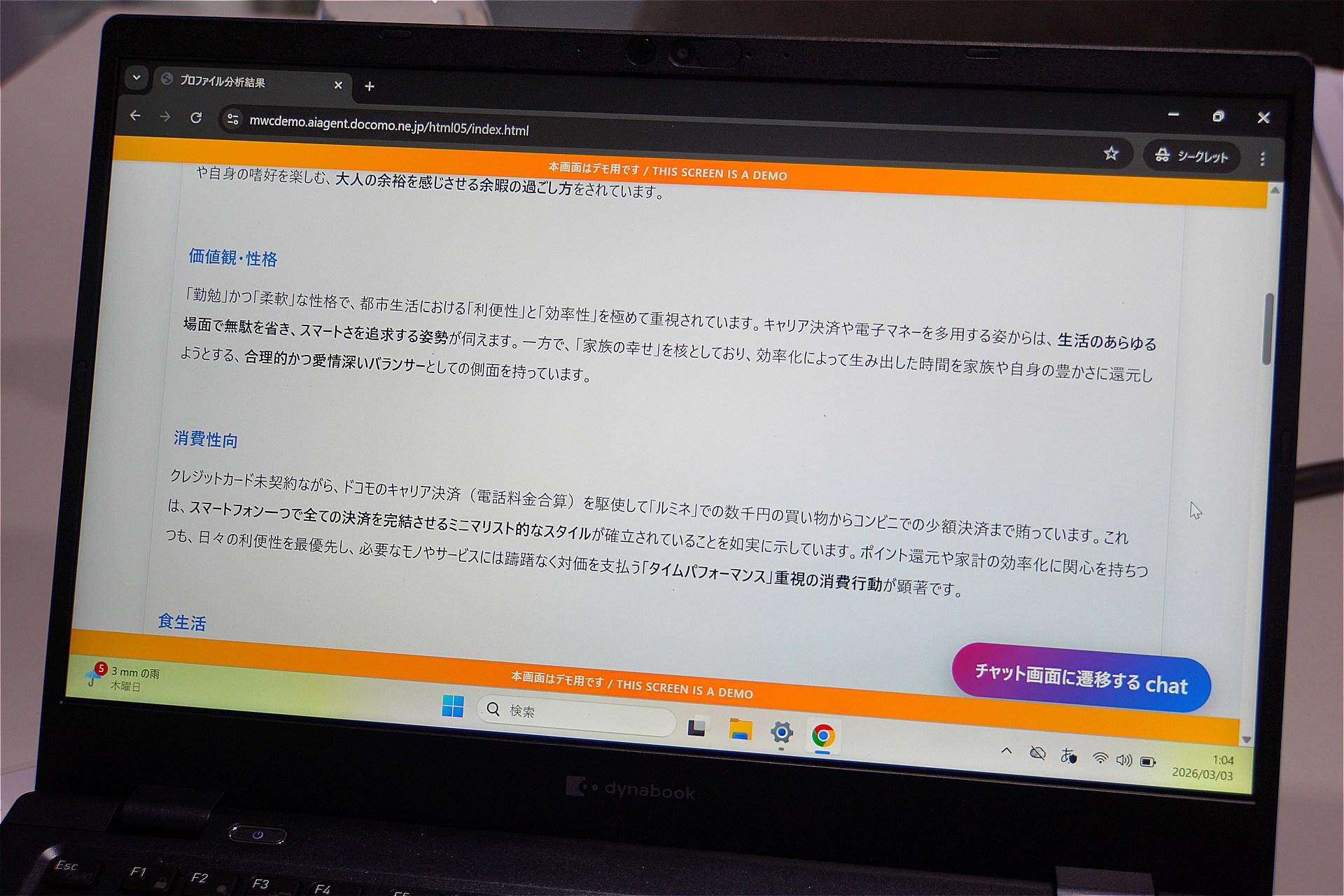 筆者のdアカウントに紐づいた情報を使ってプロファイリングした情報。年収が当たっているかはさておき、かなり正確に言い当てられていることが多かった。ただし、これはデータの実力を示すために情報を最大まで使ったもので、SyncMeでは当初、ここまでのプロファイリングは行わないという