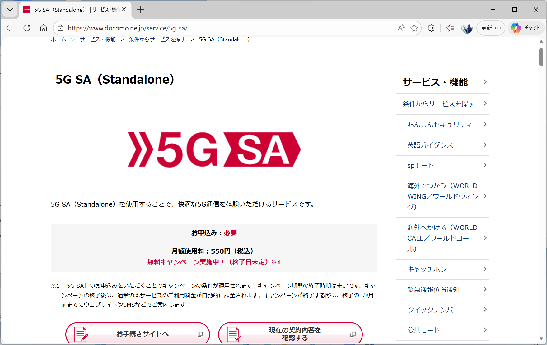 エリアは徐々に広がっているドコモの5G SAだが、オプションのままになっていることもあり、利用者が少ないのが課題だった