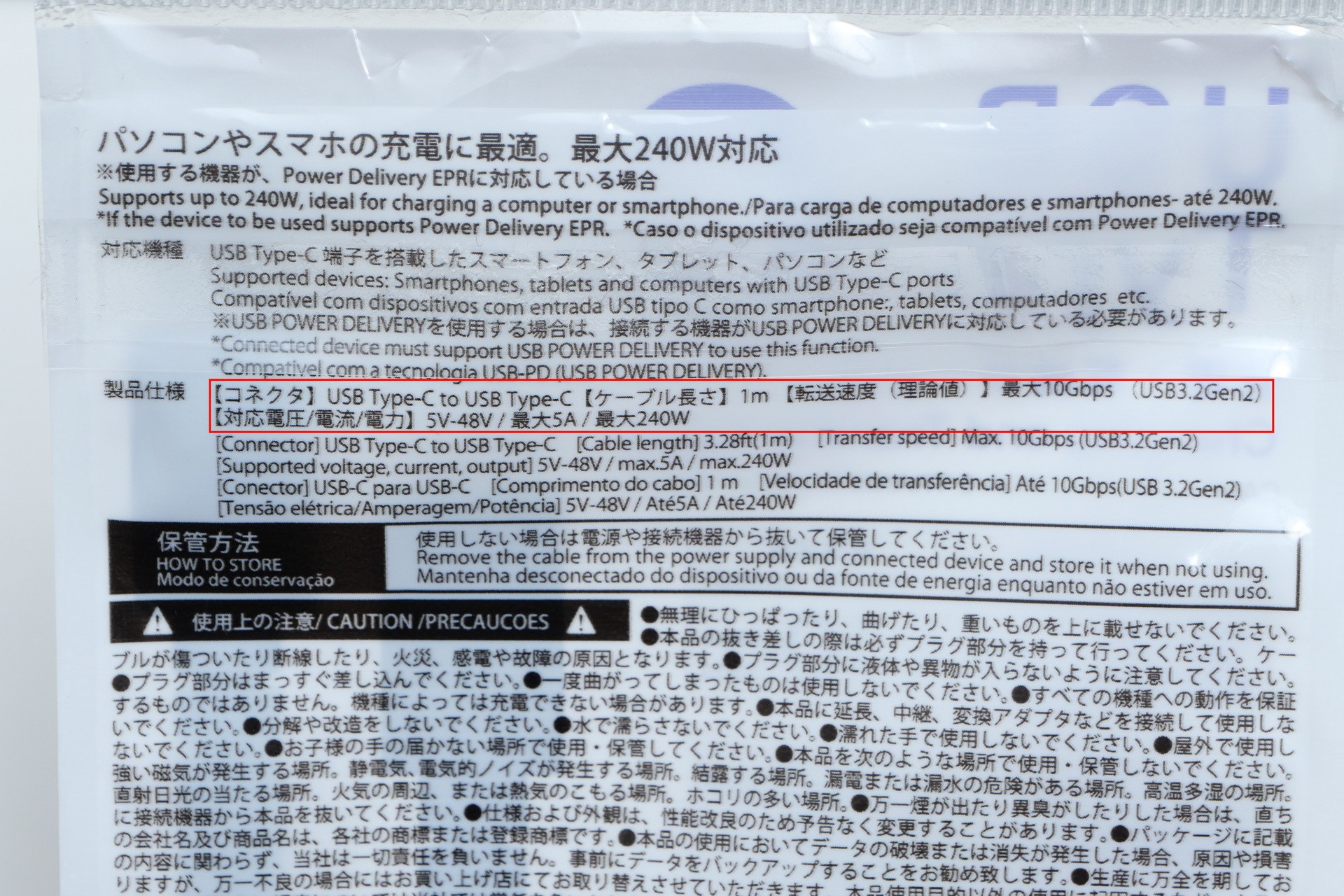 裏面には、製品仕様として対応電圧が5～48V、対応電流が最大5A、電力最大240Wと表記されている