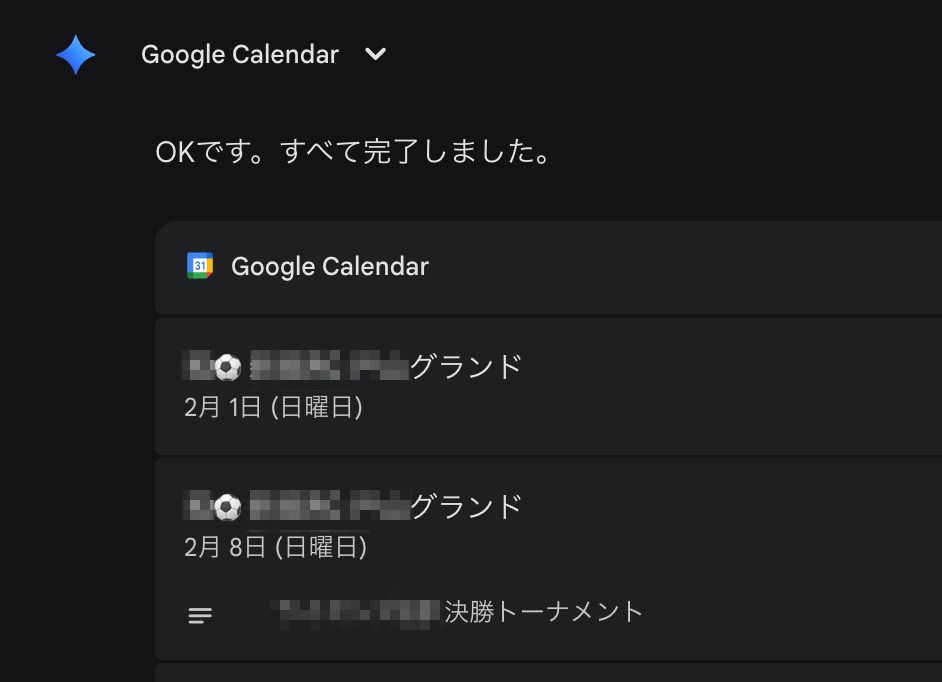 半自動でGoogleカレンダーに登録できる