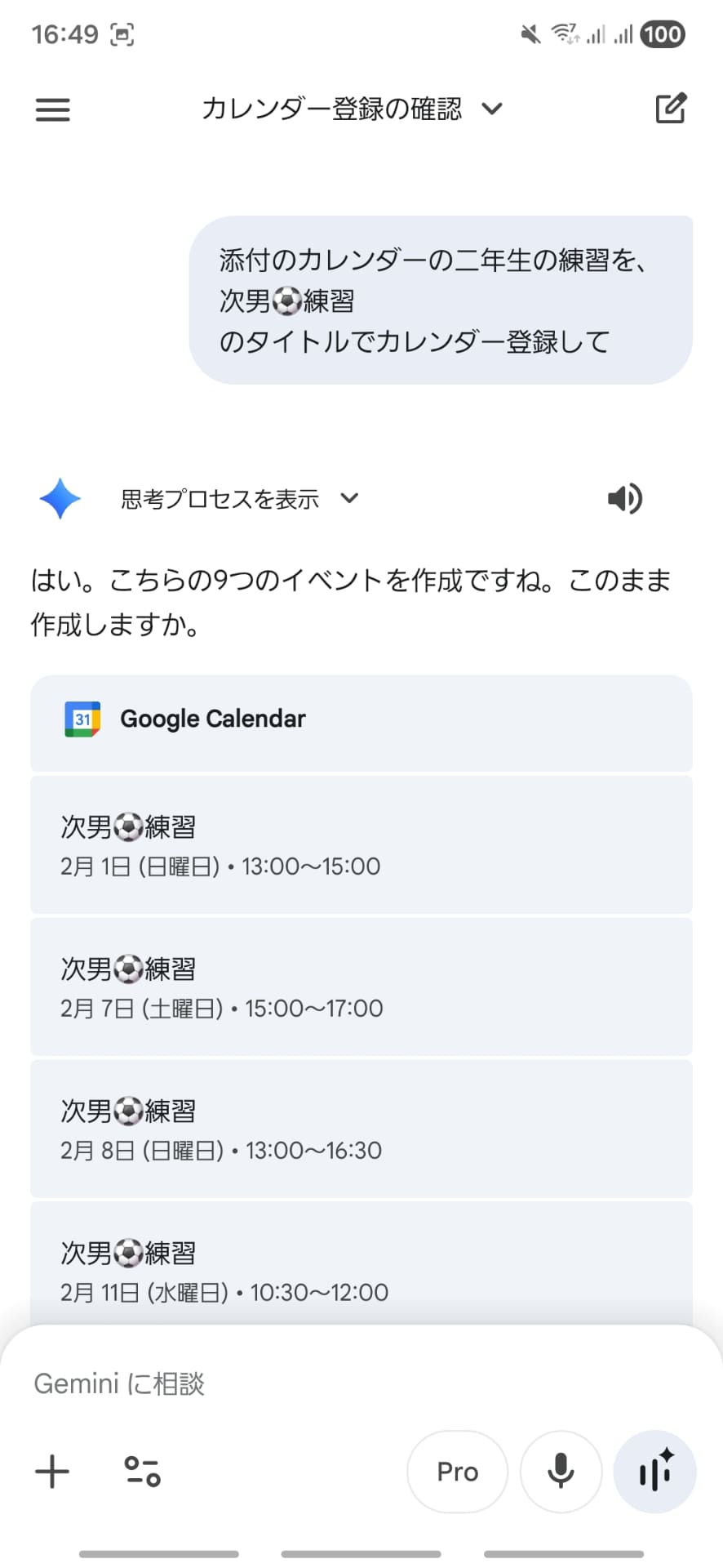 Androidスマホ向けGeminiでも動作した