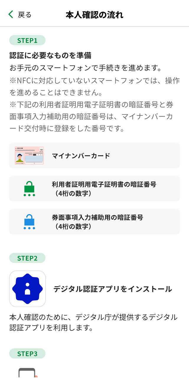 手続きの流れを確認