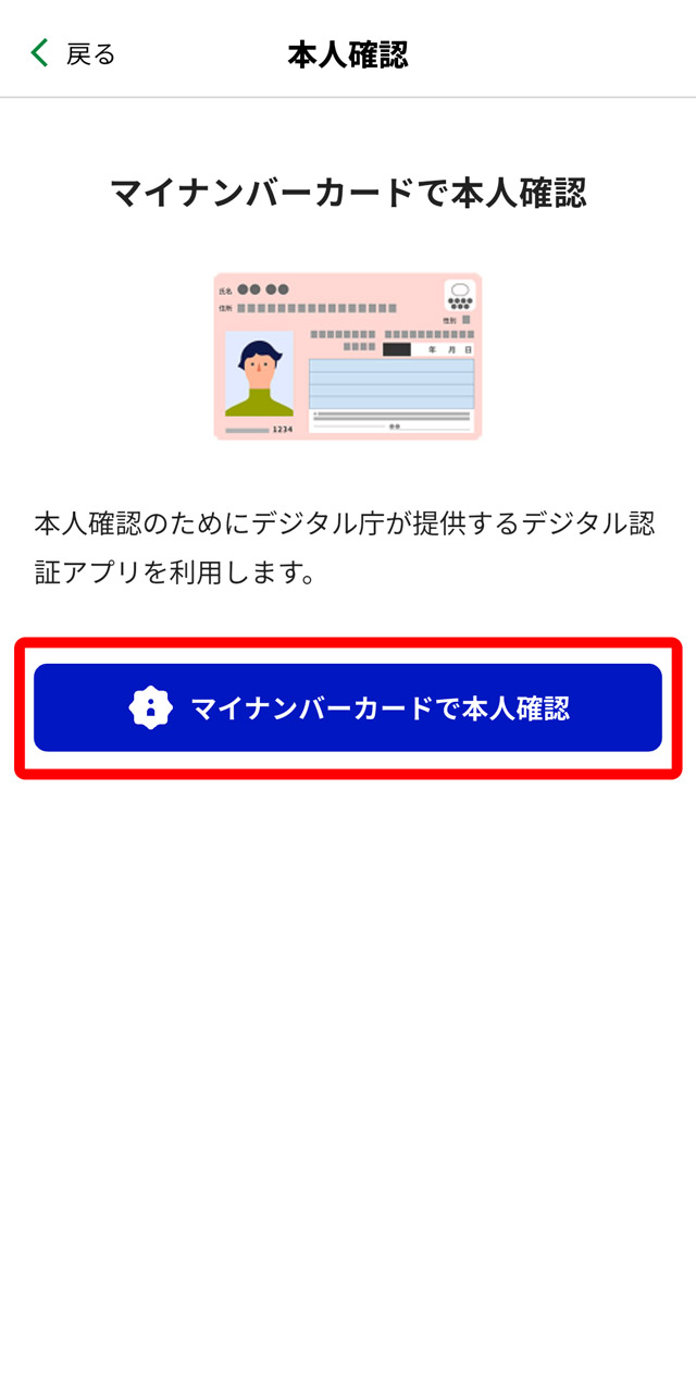 「マイナンバーカードで本人確認」へ