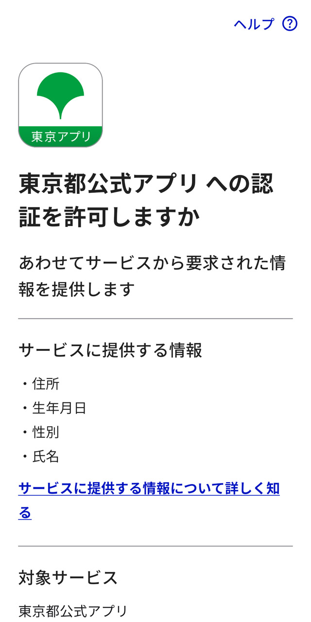 認証を許可すれば本人確認は完了