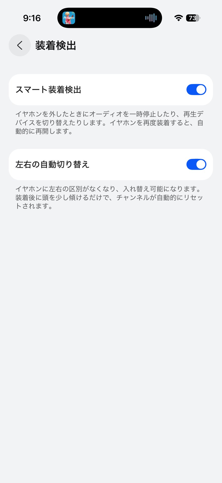 「左右の自動切り替え」機能により、イヤホンは左右の区別なく使えます。装着時に頭を少し傾けることで自動的にリセットされるとありますが、私自身は意識したことはありません。