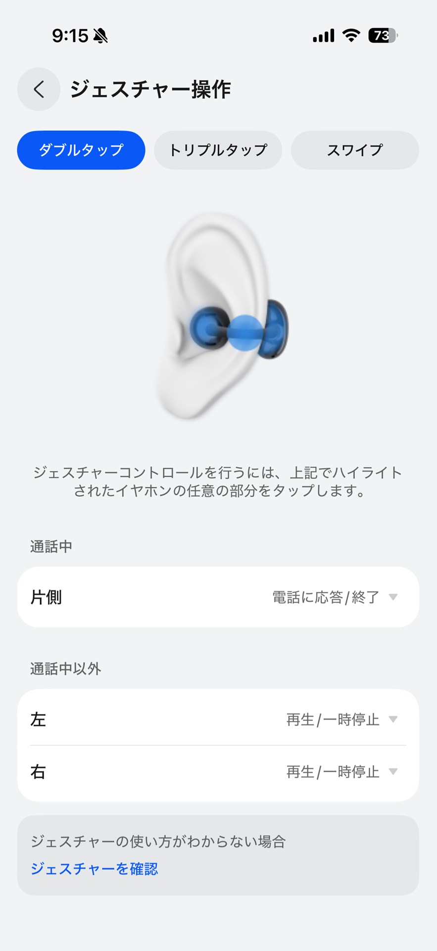 ダブルタップで電話の応答、音楽の再生／一時停止ができます。