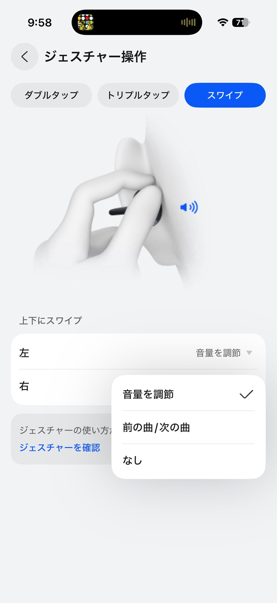ビーンのスワイプで音量調整や曲のスキップ。