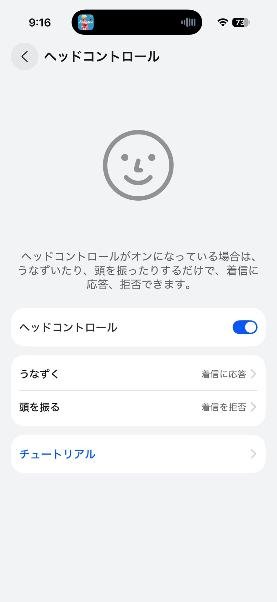 頭の動きで電話の応答／拒否が可能。