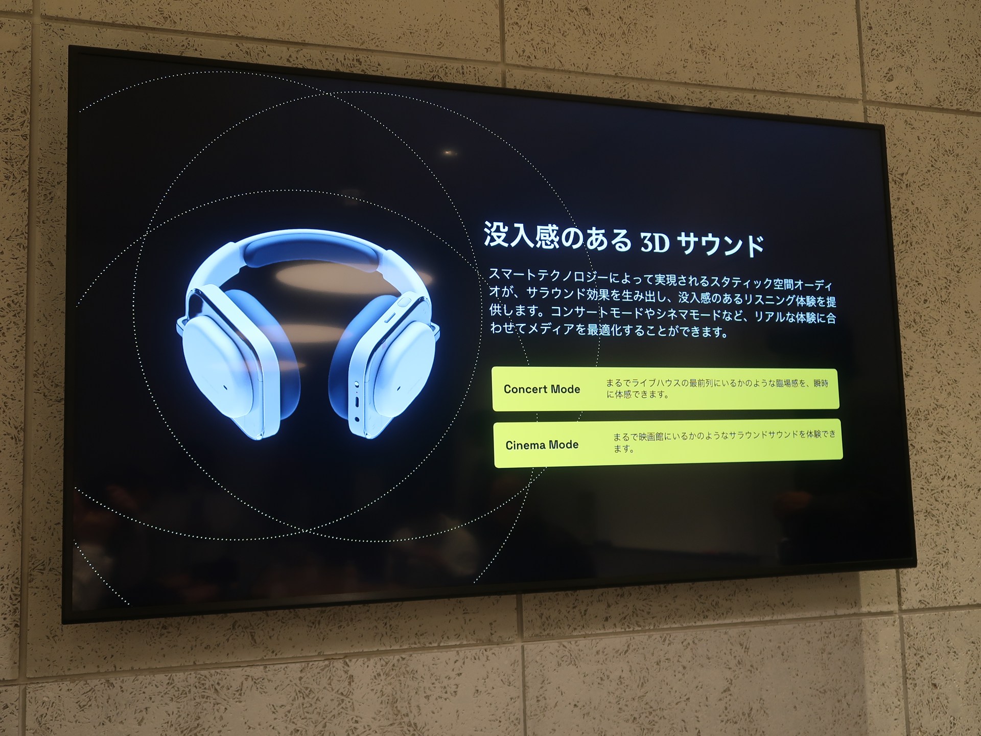 スタティック空間オーディオに対応