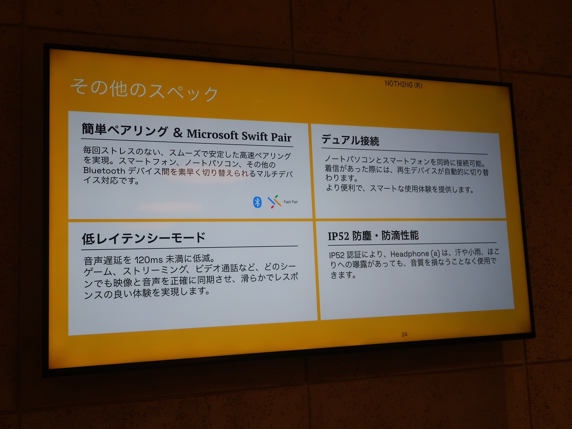 デュアル接続や低レイテンシーモード、防塵・防滴性能などを備える