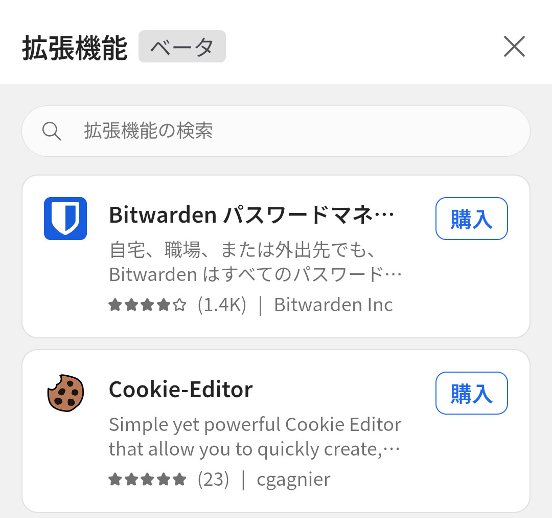 「Microsoft Edge」なら拡張機能が使える！