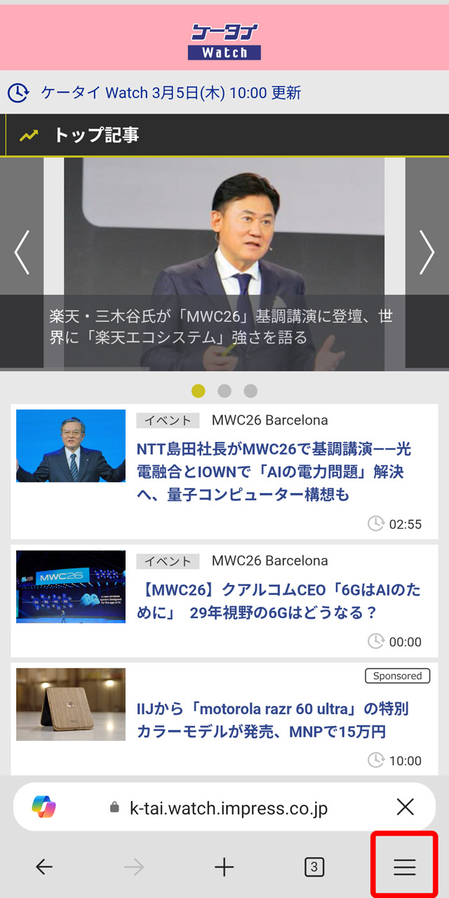 メニューボタンをタップ