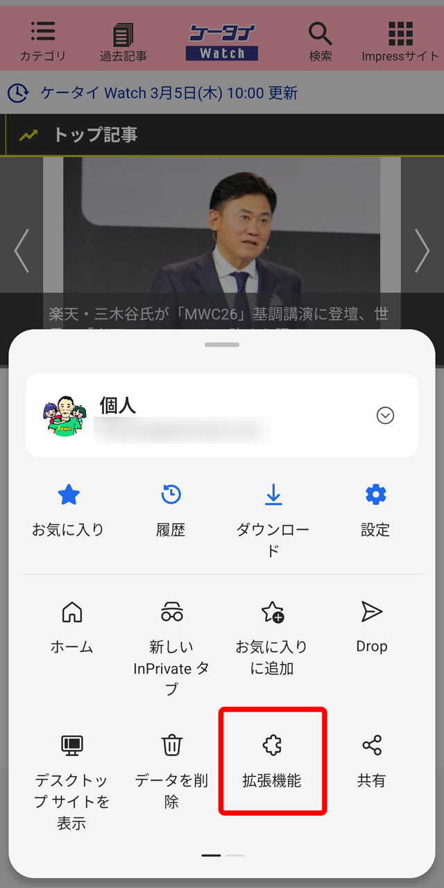 メニューから「拡張機能」を選択