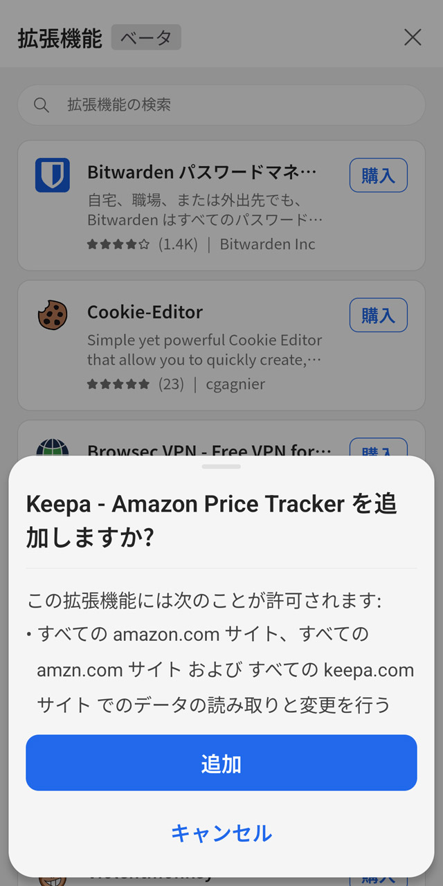 「購入」ボタンを押して追加