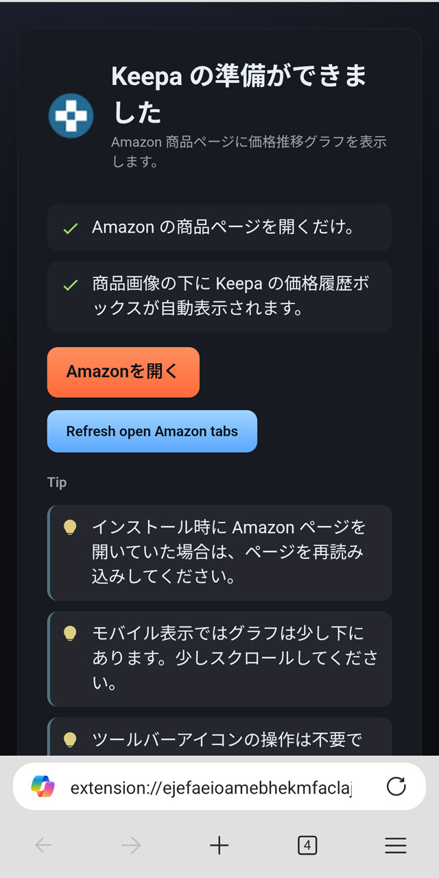 Keepaを拡張機能として追加後、Amazon.co.jpにアクセス