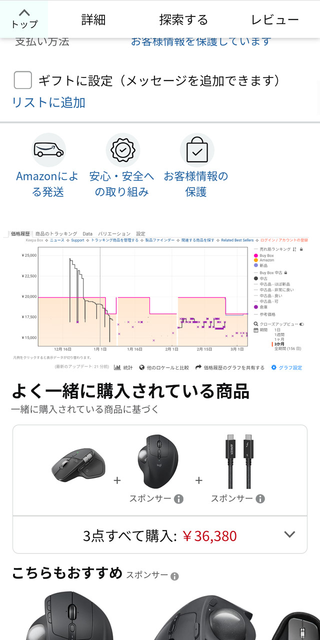 ページの中ほどまでスクロールするとKeepaのグラフが読み込まれる