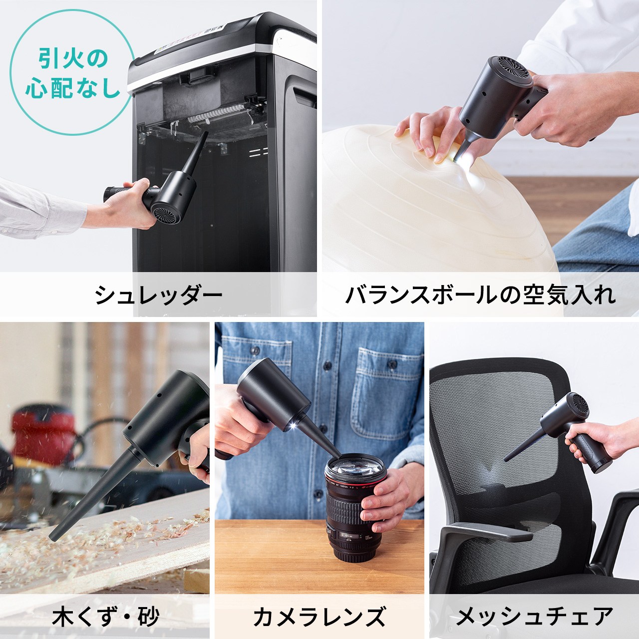 カメラレンズや撮像素子のゴミ飛ばしに使うには、電動エアダスターのフィルターの目が粗いので向かない気がするが、カメラの外側のような複雑な形状の部分からゴミ/ホコリを飛ばすには効果的だ。