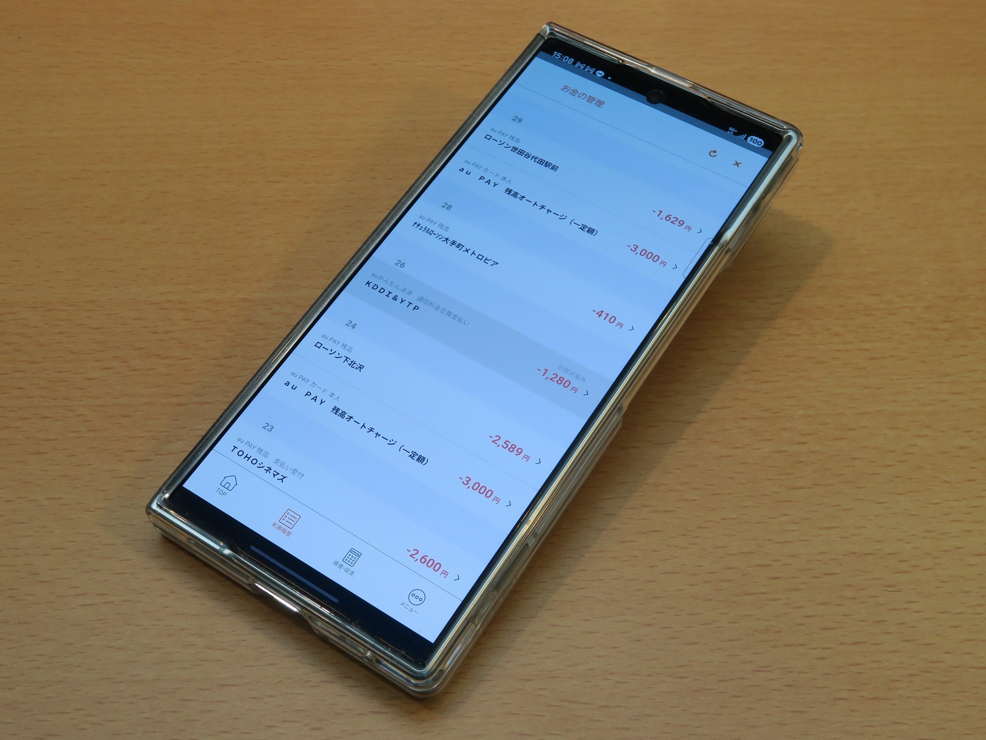 au PAYの取引履歴は［au PAY］アプリが必須？