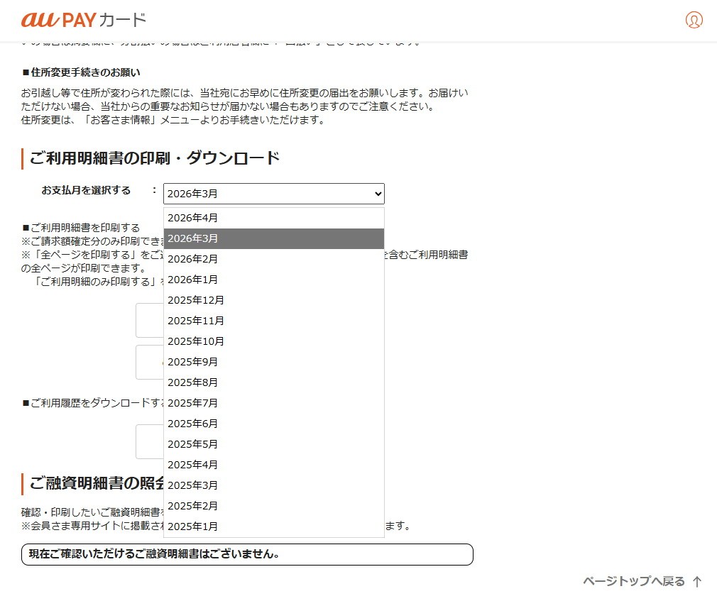 ペーパーレス化が進んでいるため、確定申告の時期になると、クレジットカードの利用明細をせっせとダウンロード。昨年1月以降のデータがダウンロードできる