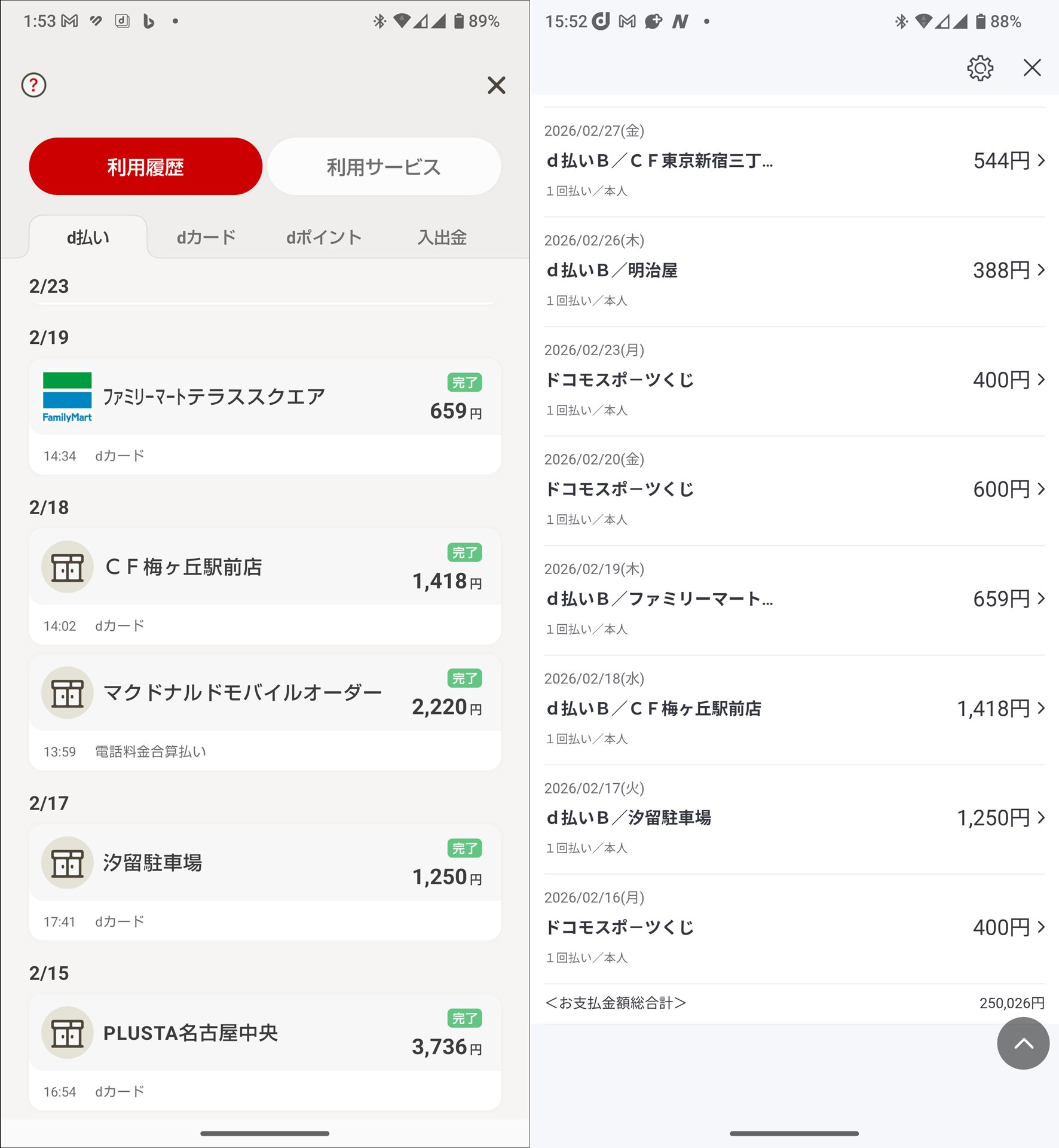 d払いの利用履歴は、［d払い］アプリ（画面左半分）でも［dカード］アプリ（画面右半分）でも利用した店舗名や日時、支払い額などが確認できる