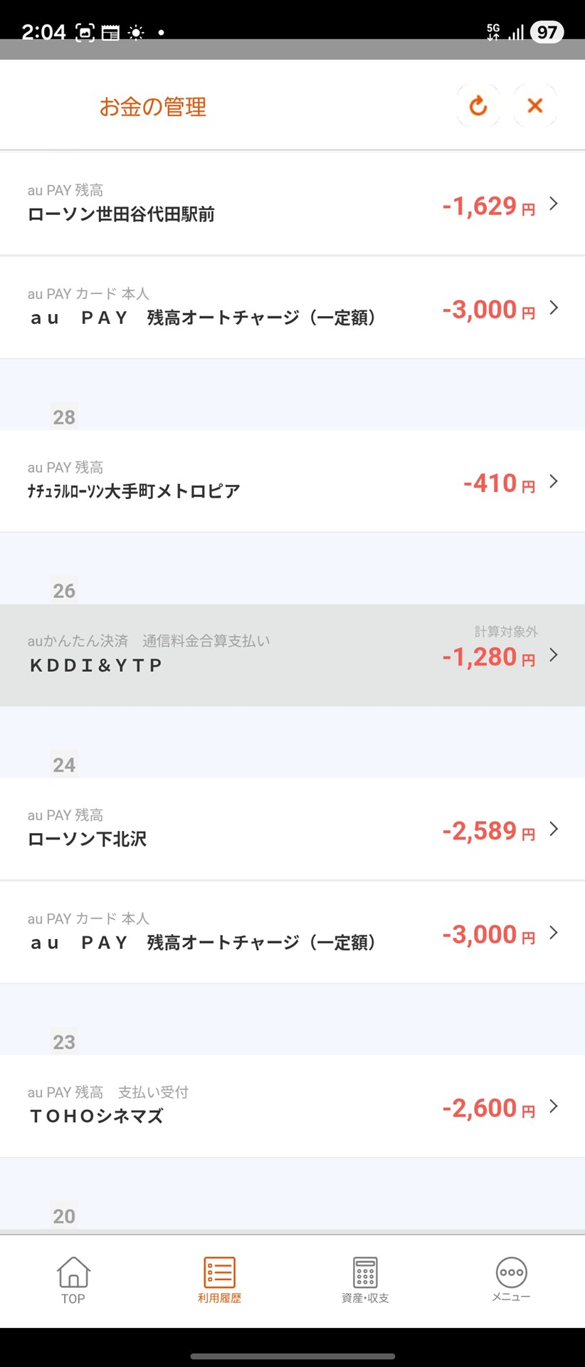 ［au PAY］アプリの［取引履歴］を選ぶと、各月の支払い明細を確認することができた。それぞれの支払いを選べば、支払い日時なども確認可能。ただ、この一覧は画面表示のみで、PDF形式での出力などの機能がない。「Galaxy Z Fold7」のスクロール可能なスクリーンショットで保存できたけど、他社が対応できているんだから、PDF出力くらい対応して欲しいところ。