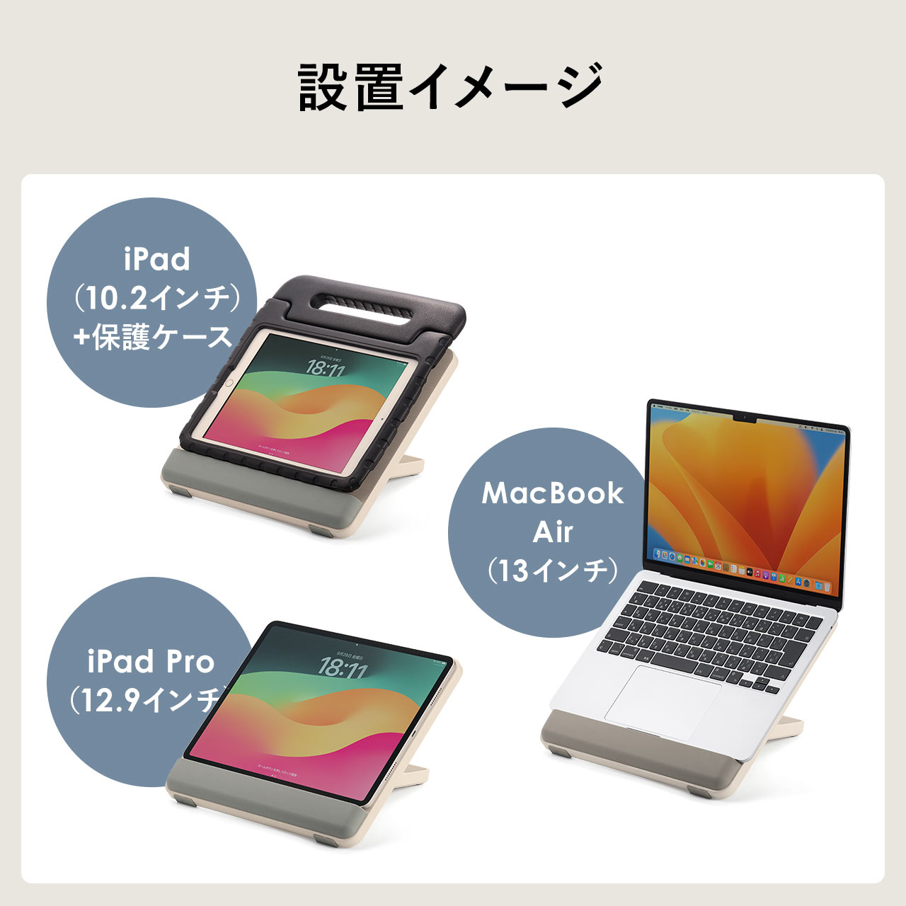 13インチ以下くらいの端末ならいろいろ置ける。