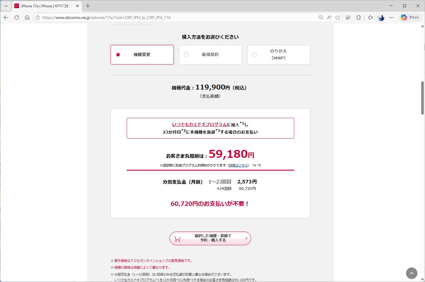 機種変更だと、iPhone 17eの方が安いが、本体価格ほどの差はない