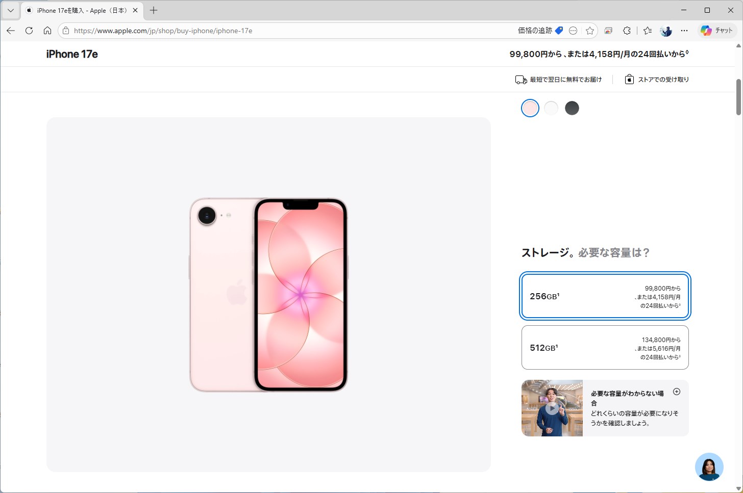 前モデルのiPhone 16eと同じ9万9800円から