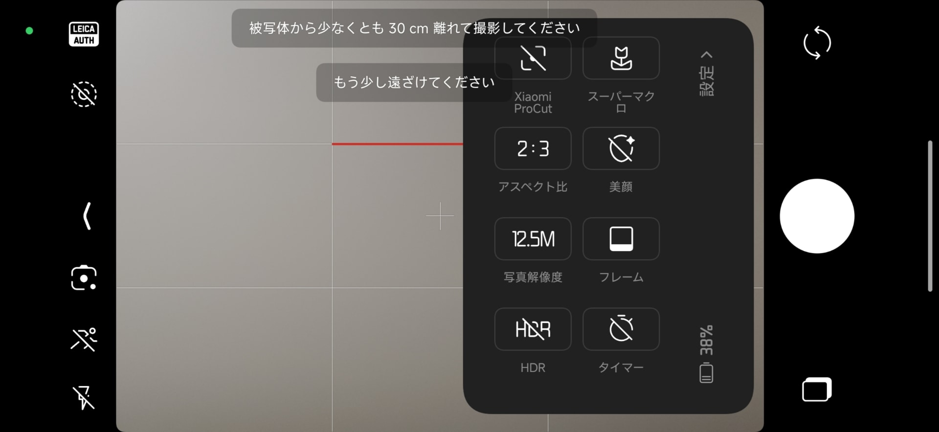 30cm離れてと注意される