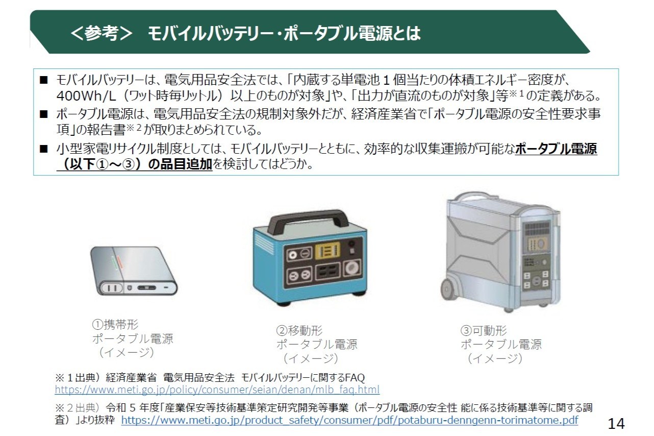 環境省・経済産業省「小型家電リサイクル制度の評価・検討について（令和7年10月24日資料）」より