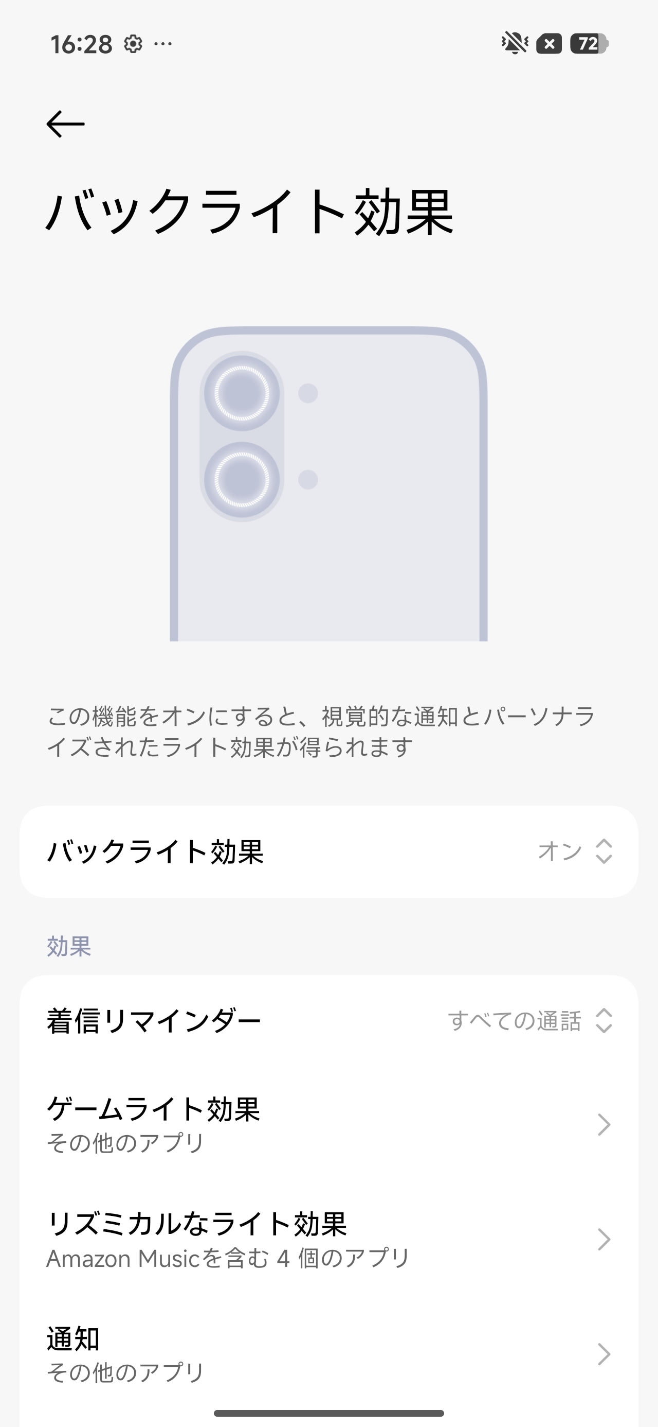 バックライト効果設定