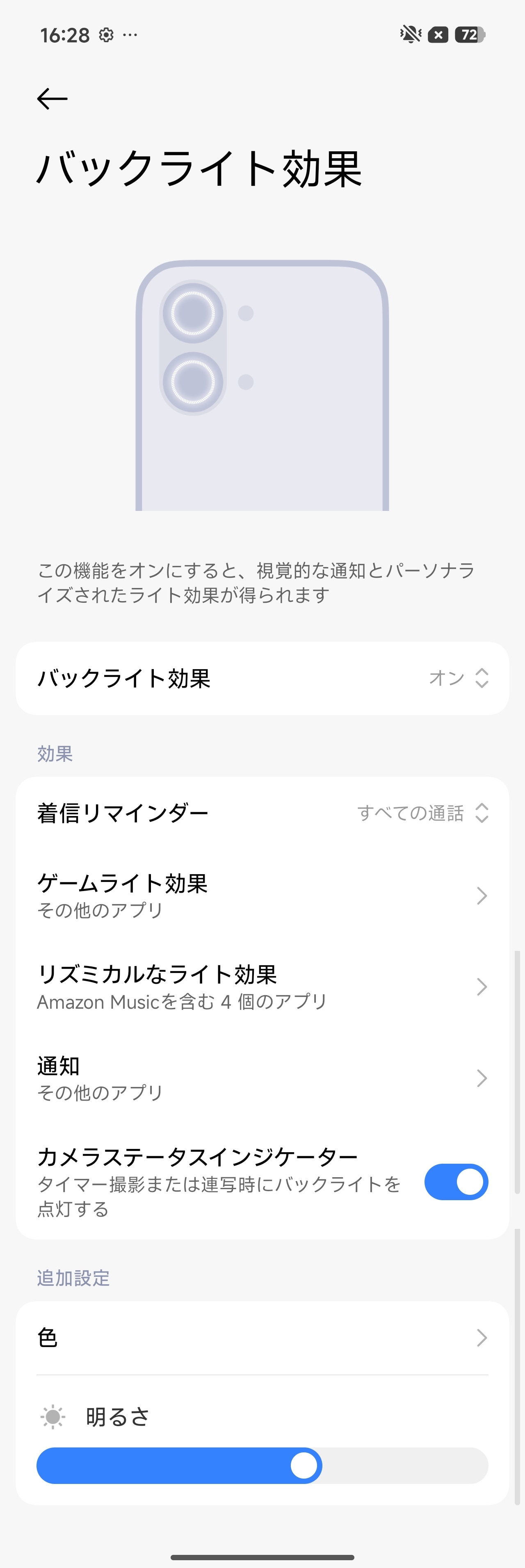 バックライト効果設定