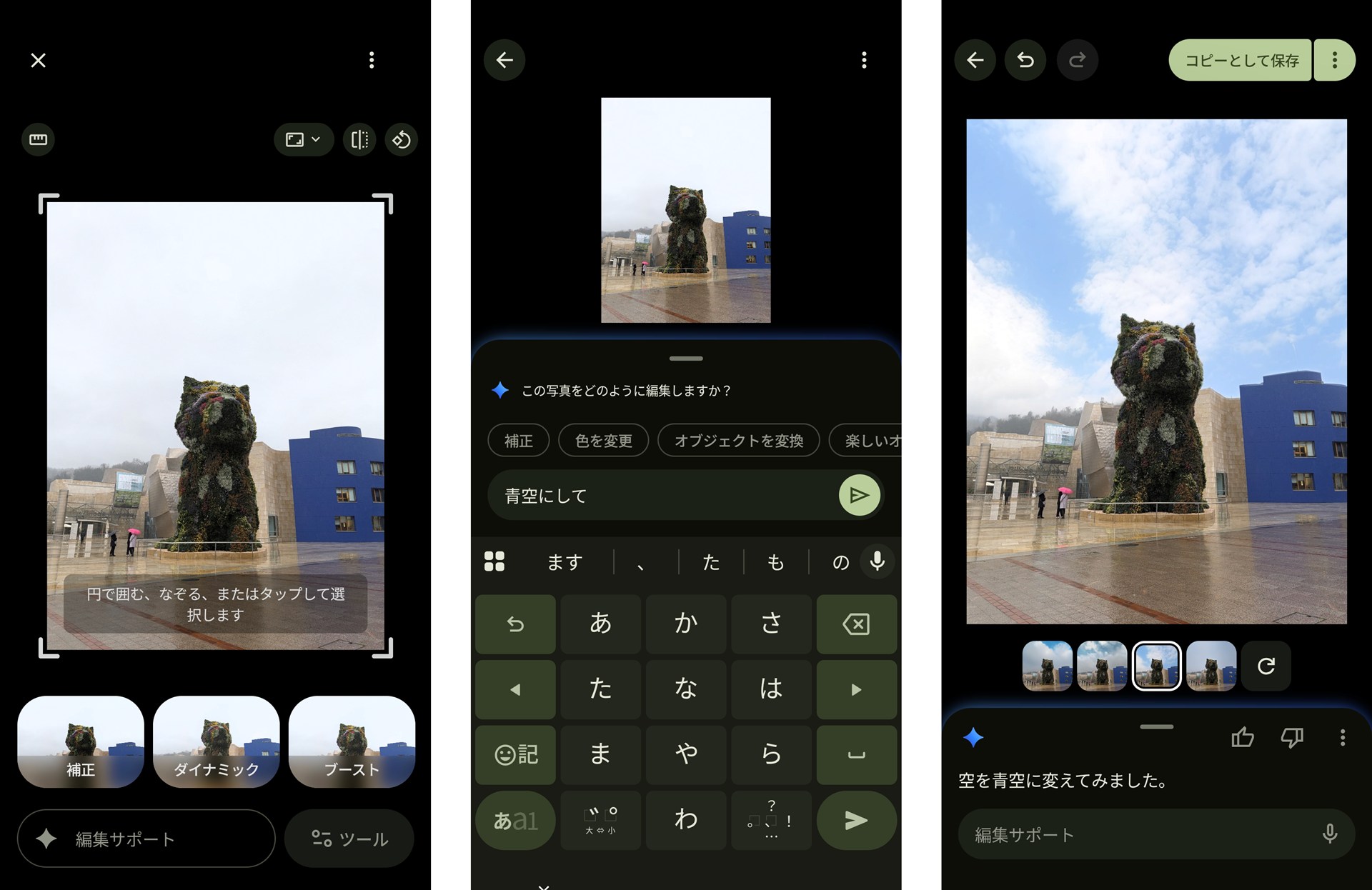 編集したい写真を表示させて「編集」→「編集サポート」に進み、声かテキストで指示を入力するだけで、思い通りの編集ができる。なお、動画は未対応