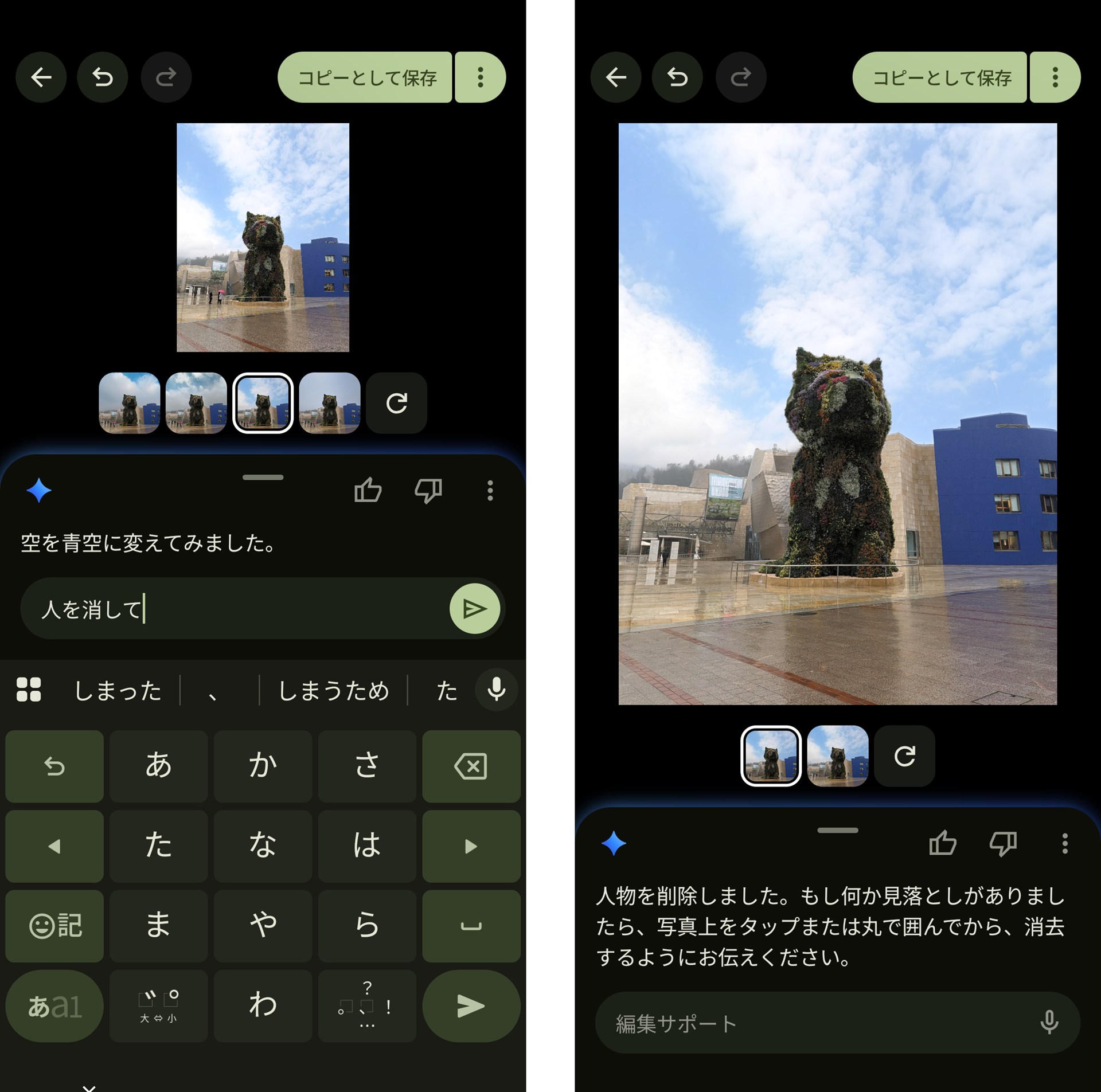 「消しゴムマジック」を起動せずとも、不要なものを消去できる。さまざまな編集を続けて行えるのも魅力