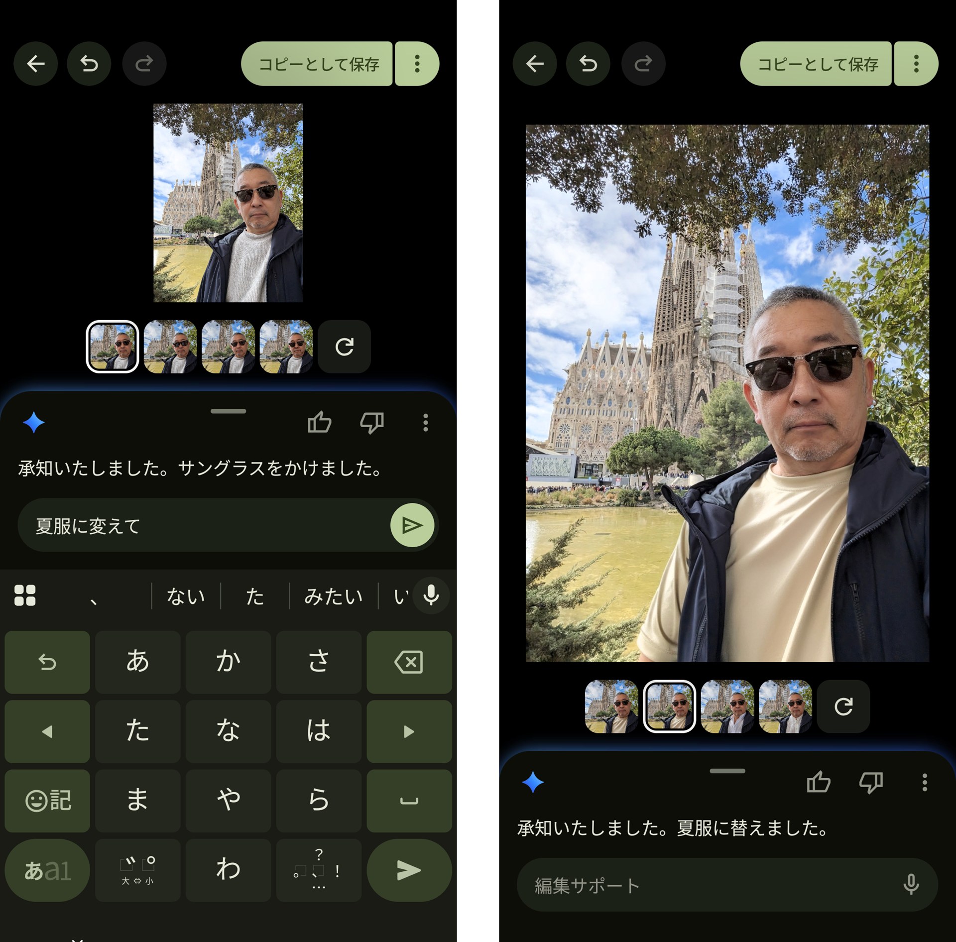 着ている服を変えることも可能。「ピンクのシャツ」など具体的な指示を出してもOK！
