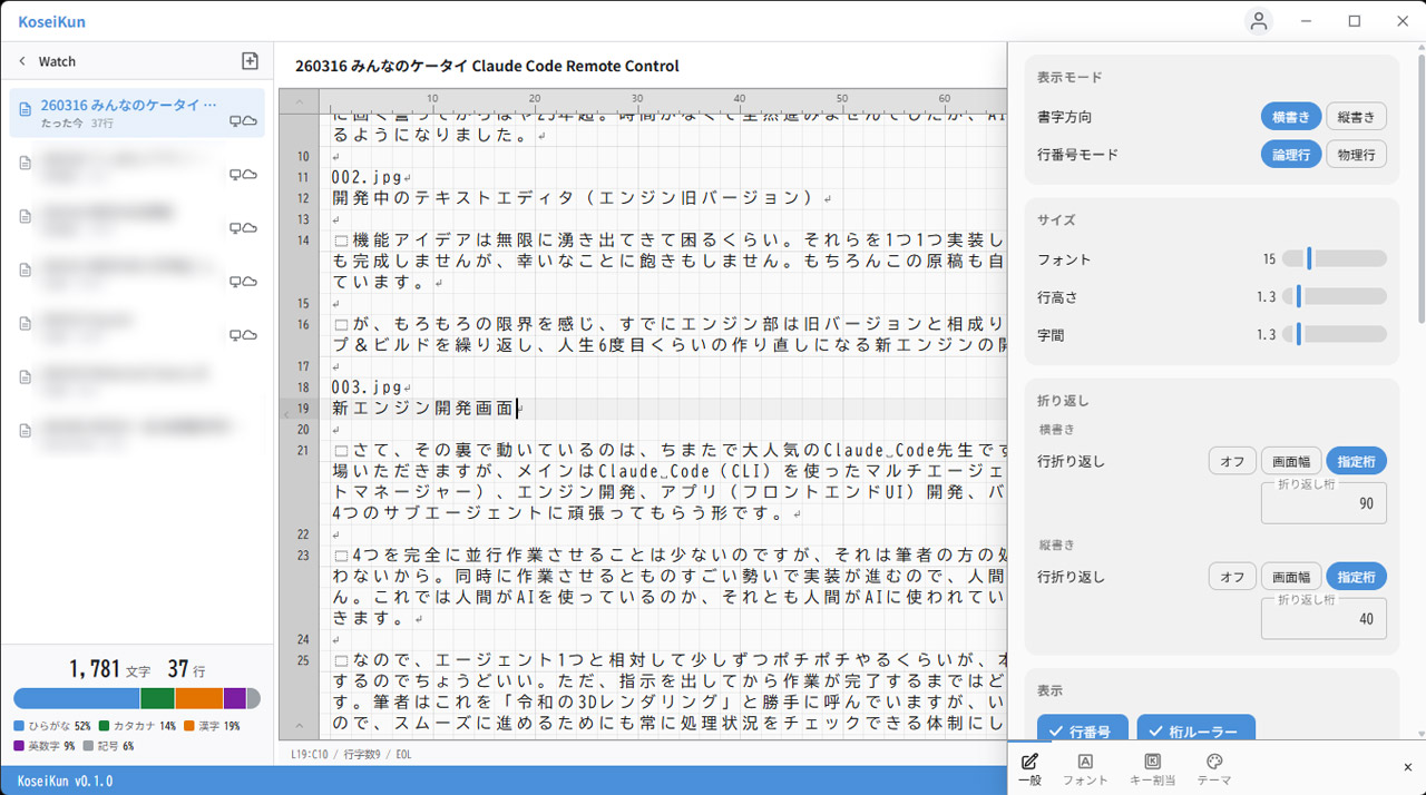 ずっと作り続けているテキストエディタ（エンジン旧バージョン）