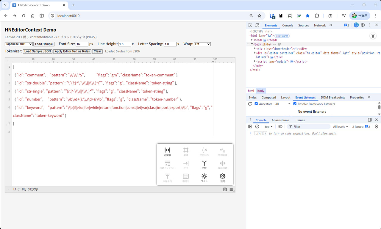 新エディタエンジンの開発中