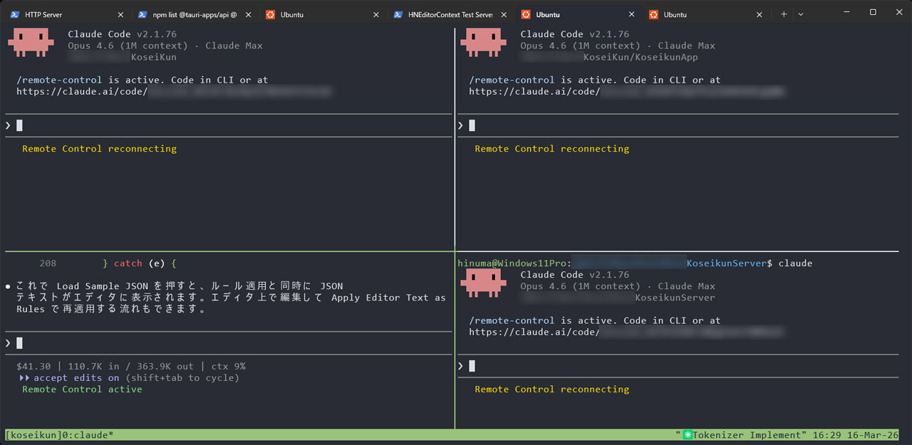 Claude Codeを4つ同時に立ち上げて、場合によって並行開発