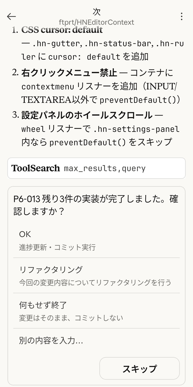 何か確認を求めて待機中になっているとき、パソコンに戻らずその場で対処可