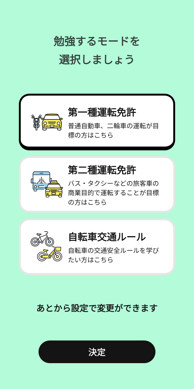 「自転車交通ルール」を選択
