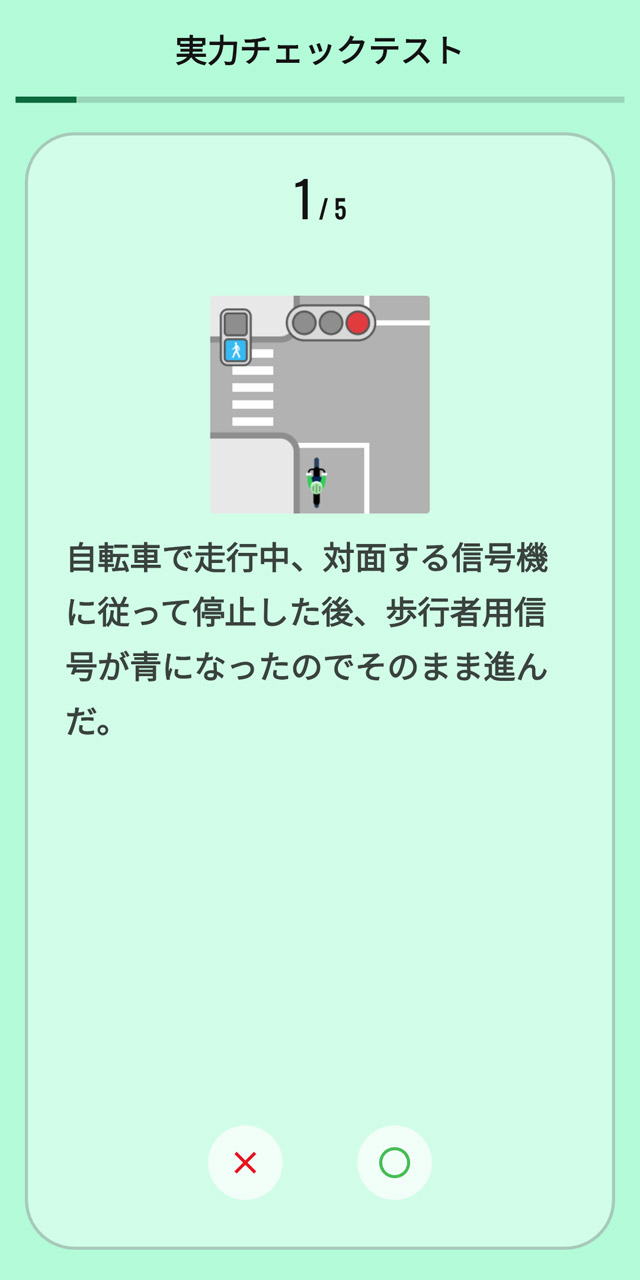 実力チェックテストで腕試し