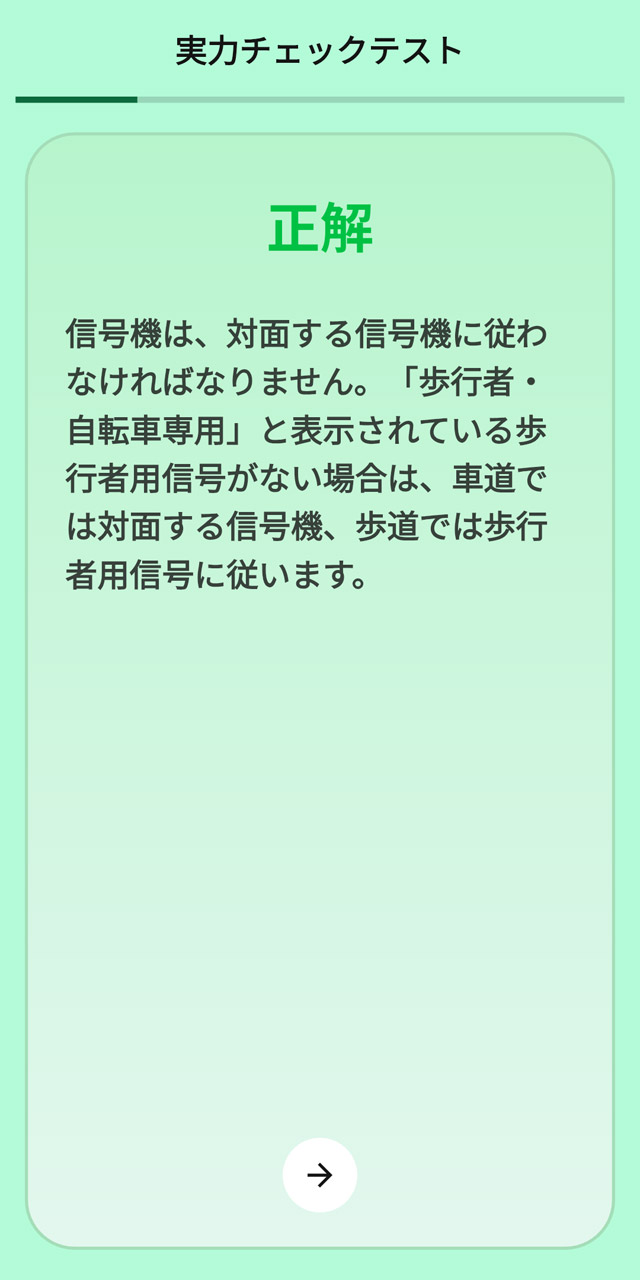 実力チェックテストで腕試し