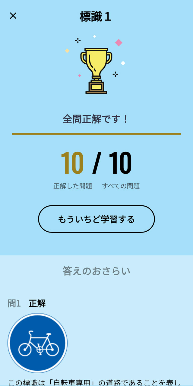 カテゴリーごとに10～15問用意されている。全100問の正解を目指そう