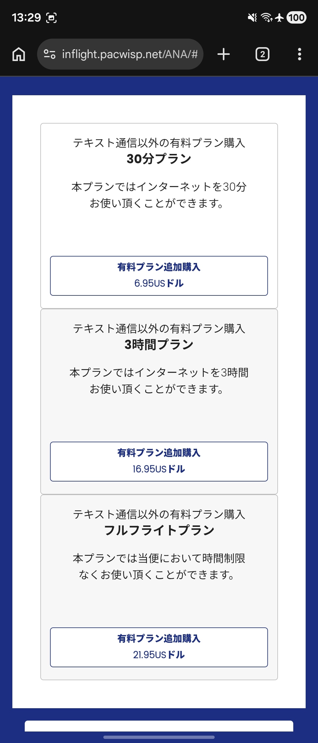 使い放題だと3500円、3時間でも2700円かかってしまい、購入するかどうかはかなり悩ましい金額だ