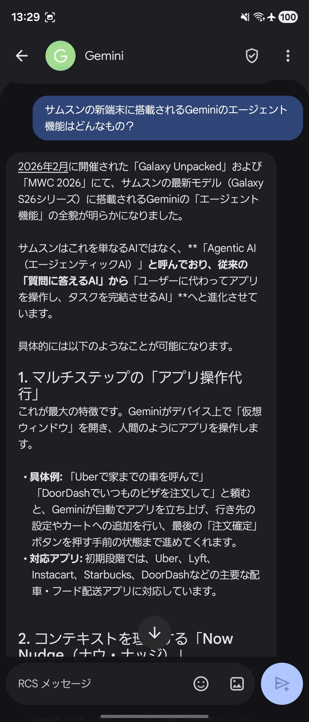 ネット検索も組み合わせて回答を返してくれるため、MWCでの情報もしっかり踏まえていた。これなら、検索の代わりに使えそうだ
