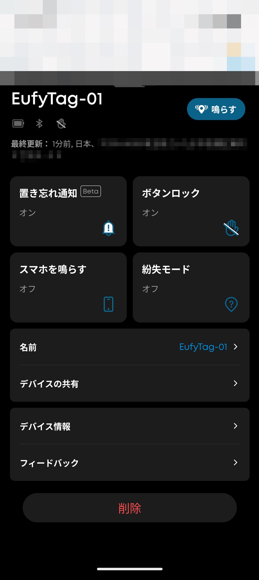 家電コントロールなどに使うEufyアプリからも参照可能
